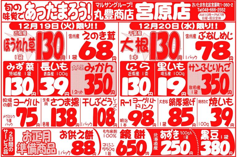 マルサンの目玉情報